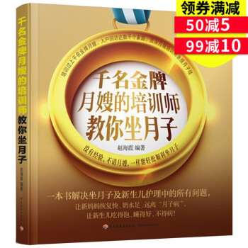 千名月嫂培训师教你坐月子让新妈妈恢复快、奶水足、远离“月子病”，让新生儿吃得饱、睡得好、不得病！ pdf epub mobi 电子书 下载