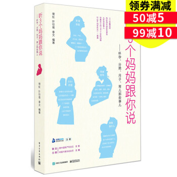 正版 听3个妈妈跟你说 怀孕、分娩、月子、育儿那些事儿 怀孕产妇育儿书籍 新生儿护理书 产后分 pdf epub mobi 电子书 下载