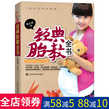 经典胎教全书 孕妈妈给胎儿讲睡前胎教故事书 怀孕孕妇孕期书籍大全 育儿百科准妈妈孕妈妈书 孕妇食谱营 pdf epub mobi 电子书 下载