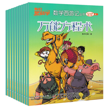 【純18年1-4月全】4本打包我們愛科學之數學西遊記第四季2018年1/2/3/4月打包 小學生學數 pdf epub mobi 電子書 下載