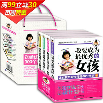 正版我要成為的女孩 4冊良好習慣的70個故事培養好性格的70個故事80個情故事熱愛學習的8 #FF00FF #40 pdf epub mobi 電子書 下載