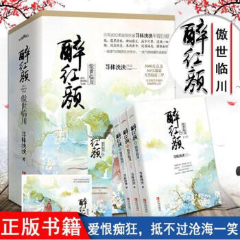 醉红颜：傲世临川（全3册） pdf epub mobi 电子书 下载