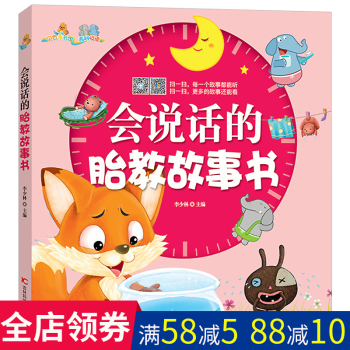 会说话的胎教故事书（中国儿童成长门户贝瓦网全力打造让宝宝变聪明的原创故事绘本随时随地可以用来听的胎教 pdf epub mobi 电子书 下载