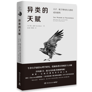 【正版包郵】異類的天賦:天纔、瘋子和內嚮人格的成功密碼 乾貨滿滿的大眾心理學讀物 顛覆三觀的心理