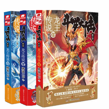 斗罗大陆3龙王传说23+24+25 唐家三少 共3册 pdf epub mobi 电子书 下载