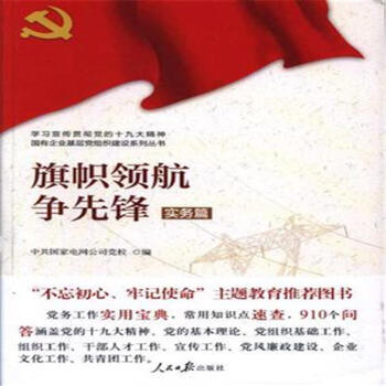 实务篇-旗帜领航争先锋 pdf epub mobi 电子书 下载