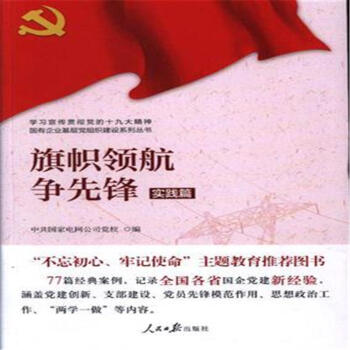 实践篇-旗帜领航争先锋 pdf epub mobi 电子书 下载