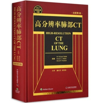 正版 高分辨率肺部CT HRCT国际经典译著 全新第5版精装 国际经典译著 超声肺部临床诊断西医 pdf epub mobi 电子书 下载