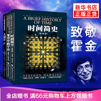 3本套 史蒂芬.霍金金典三部曲霍金经典著作套装: 时间简史+果壳中的宇宙+大设计 科普百科 科技读 pdf epub mobi 电子书 下载