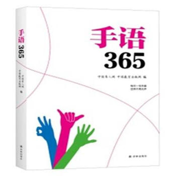 手語365 pdf epub mobi 電子書 下載