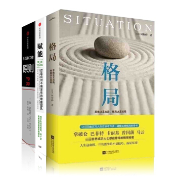 原則 [Principles]+賦能+格局 管理學套裝3冊，書，，書，圖書 pdf epub mobi 電子書 下載