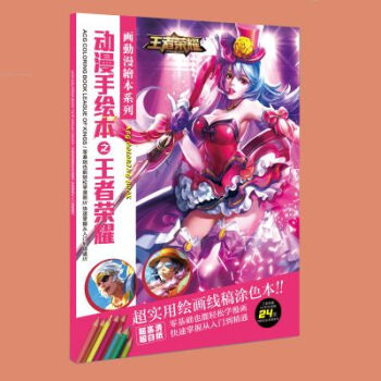 現貨！王者榮耀手繪綫稿臨摹動漫同人子繪畫畫冊畫集周邊 pdf epub mobi 電子書 下載