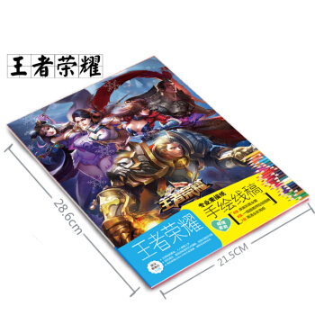 現貨 新品 動漫手繪臨摹綫稿畫冊王者榮耀紀念品填色卡周邊 pdf epub mobi 電子書 下載