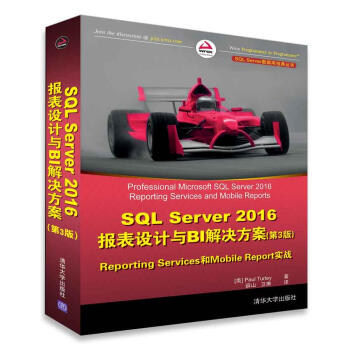 SQL Server 2016報錶設計與BI解決方案(第3版) pdf epub mobi 電子書 下載