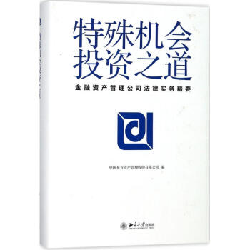 特殊機會投資之道