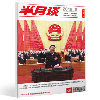 半月谈杂志2018年1/2/3/4/5/6/7/8/9/10/11/12/13期国家公务员考试 2018第6期 单本期刊 pdf epub mobi 电子书 下载