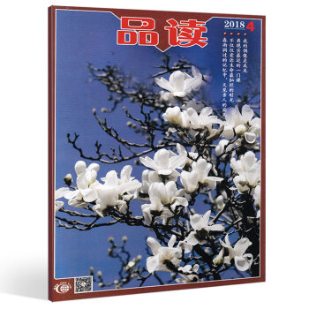 半月談雜 品讀2018年2/3/4/5/6期時政品味人生文化社會 任選一本 2018第4期 單本期刊 pdf epub mobi 電子書 下載
