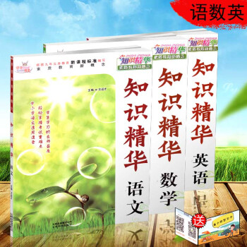 快樂精靈 知識精華 語文+數學+英語 共3本 中小學英語速用速查 輕鬆掌握考試重難點 pdf epub mobi 電子書 下載