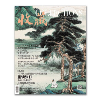 现货正版 收藏杂志 2017年5月号 pdf epub mobi 电子书 下载