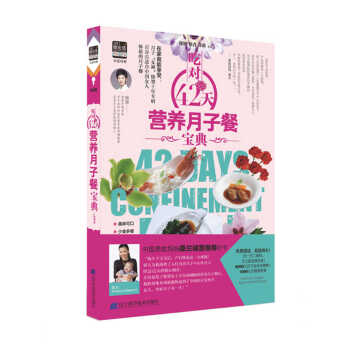 吃对42天营养月子餐宝典 书店 徐赟徐青许鼓 产后保养书籍 书 pdf epub mobi 电子书 下载