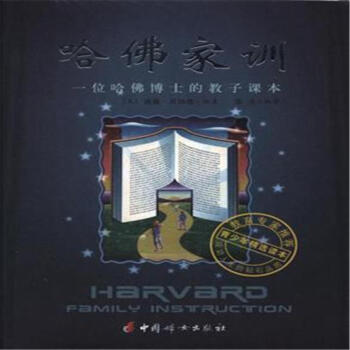 哈佛傢訓-(全六冊) pdf epub mobi 電子書 下載