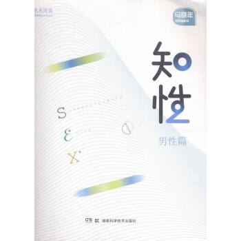 男性篇-知性 书店 马晓年 两性关系书籍 书 pdf epub mobi 电子书 下载