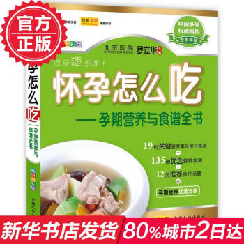 怀孕怎么吃 畅销书籍 美食小吃 正版怀孕怎么吃--孕期营养与食谱全书(畅销全彩版) pdf epub mobi 电子书 下载