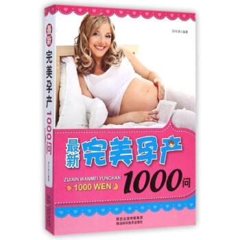 正版 x新x美孕产1000问 孕妇书籍 怀孕书籍 孕产妇孕前准备备孕期大全x健营养食谱胎教 图片色 pdf epub mobi 电子书 下载