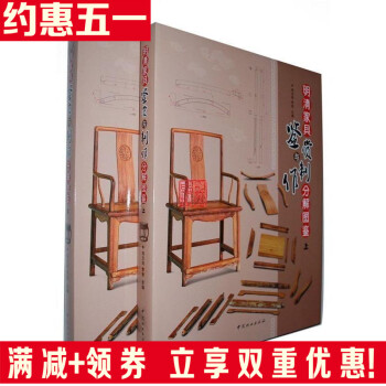 正版 家居装饰 明清家具鉴赏与制作分解图鉴 (上下册) 中式古典 图集 珍藏设计书 pdf epub mobi 电子书 下载
