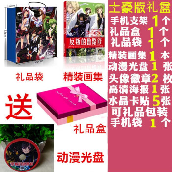 叛逆的鲁鲁修 反叛的鲁路修动漫原画集画册【土豪版礼盒】