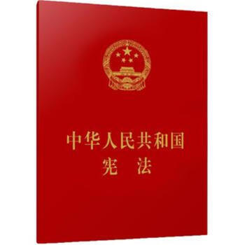 中华人民共和国宪法 pdf epub mobi 电子书 下载
