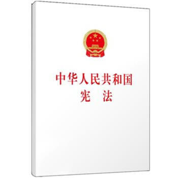 中華人民共和國憲法 pdf epub mobi 電子書 下載