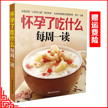 孕妇书孕妇食谱怀孕书籍 怀孕了吃什么每周一读 怀孕食谱大全书籍孕期书籍大全孕妇书孕妇书籍十月怀胎怀孕 pdf epub mobi 电子书 下载