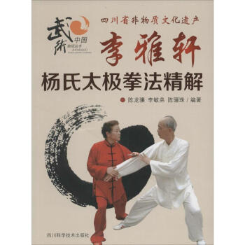 李雅轩杨氏太极拳法精解 畅销书籍 体育运动 正版 pdf epub mobi 电子书 下载