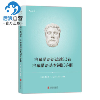 古希腊语语法速记表古希腊语基本词汇手册 古希腊语入门教程教材 书籍 古希腊语语法基本内容 pdf epub mobi 电子书 下载