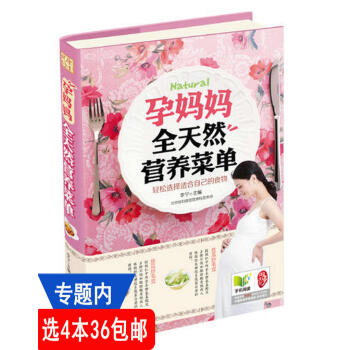 【选4本36】孕妈妈全天然营养菜单/孕期40周营养看这本就够手把手教你做月子餐宝宝营养餐吃对42天营 pdf epub mobi 电子书 下载