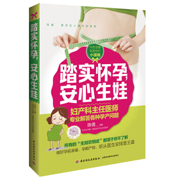 怀孕书籍 踏实怀孕,安心生娃 怀孕胎教早教宝典正版备孕 坐月子育儿怀孕全书 母婴孕前准妈妈孕期 孕期 pdf epub mobi 电子书 下载