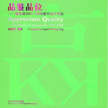 品鑒品們 - - 高文安2007 - - 2008室內設計作品 建築 書籍 pdf epub mobi 電子書 下載