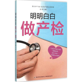 明明白白做産檢 暢銷書籍 保養保健 正版明明白白 做産檢 暢銷圖書書籍