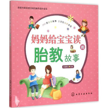 妈妈给宝宝读的胎教故事 畅销书籍 保养保健 正版 畅销图书书籍 pdf epub mobi 电子书 下载