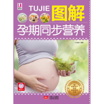 【48】图解孕期同步营养 pdf epub mobi 电子书 下载