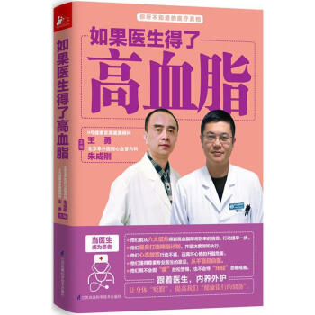 如果医生得了高血脂 畅销书籍 保养保健 正版 畅销图书书籍 pdf epub mobi 电子书 下载