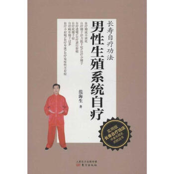 男性生殖系统自疗 畅销书籍 保养保健 正版 pdf epub mobi 电子书 下载