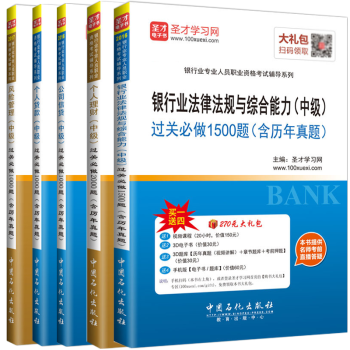 銀行從業資格考試2017 中級教材配套試捲習題集 銀行業法律法規公共基礎 個人理財 風險管理 個人貸 pdf epub mobi 電子書 下載