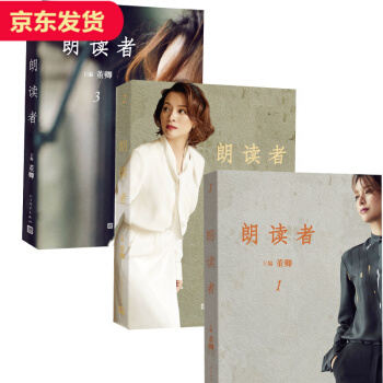 【全3册】朗读者套装1-3辑 pdf epub mobi 电子书 下载