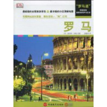 罗马 旅游/地图 书籍 pdf epub mobi 电子书 下载