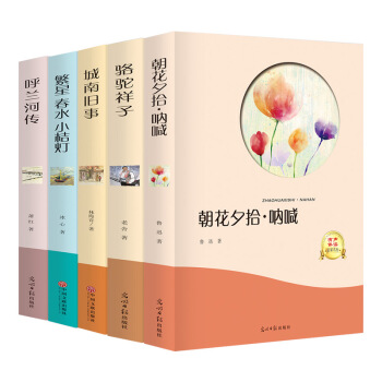 朝花夕拾 城南旧事 呼兰河传原著正版名著全套学生版四五六年级必读课外阅读 pdf epub mobi 电子书 下载