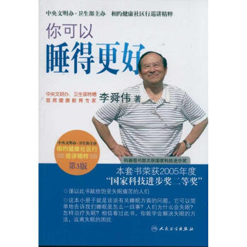 你可以睡得更好(第3版) 畅销书籍 保养保健 正版 pdf epub mobi 电子书 下载