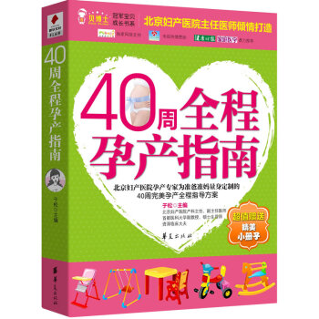 40周全程孕产指南 孕产/胎教 书籍 pdf epub mobi 电子书 下载