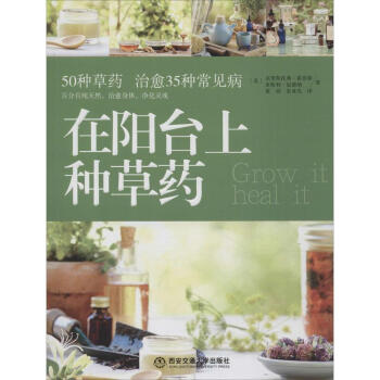 【正版】在陽颱上種草藥 暢銷書籍 保養保健 正版 暢銷圖書書籍